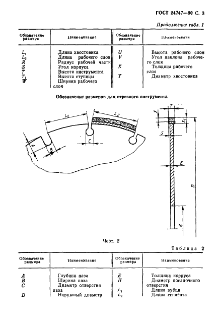ГОСТ 24747-90 Инструмент алмазный и эльборовый. Обозначения форм и размеров (фото 4 из 17)