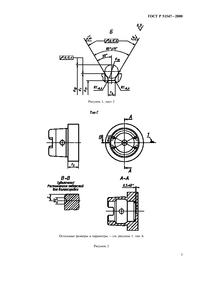 ГОСТ Р 51547-2000 Хвостовики инструментов полые конические типа HSK. Основные размеры (фото 5 из 8)