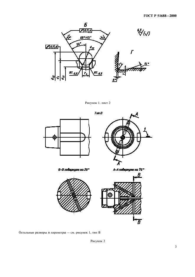 ГОСТ Р 51688-2000 Хвостовики инструментов полые конические (HSK). Типы B и D. Основные размеры (фото 5 из 8)