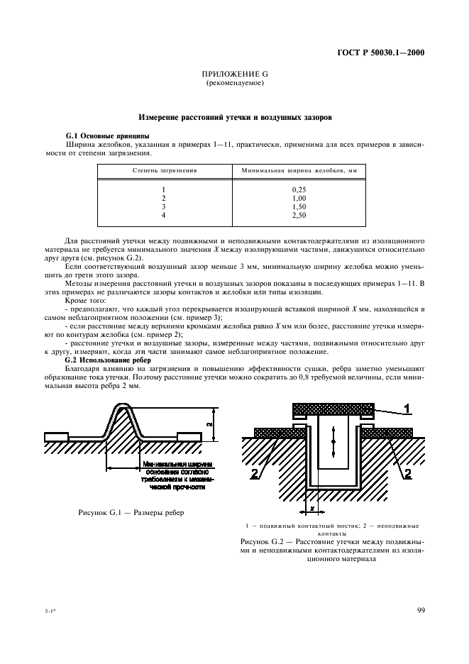 ГОСТ Р 50030.1-2000 Аппаратура распределения и управления низковольтная. Часть 1. Общие требования и методы испытаний (фото 104 из 126)