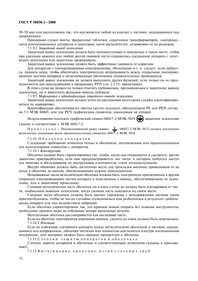 ГОСТ Р 50030.1-2000 Аппаратура распределения и управления низковольтная. Часть 1. Общие требования и методы испытаний (фото 37 из 126)