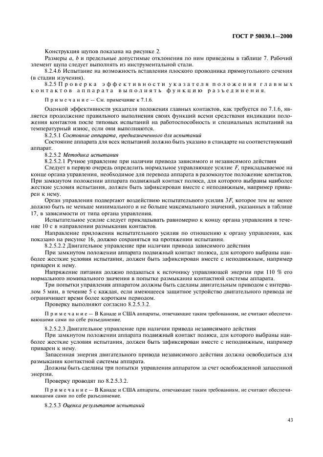 ГОСТ Р 50030.1-2000 Аппаратура распределения и управления низковольтная. Часть 1. Общие требования и методы испытаний (фото 48 из 126)