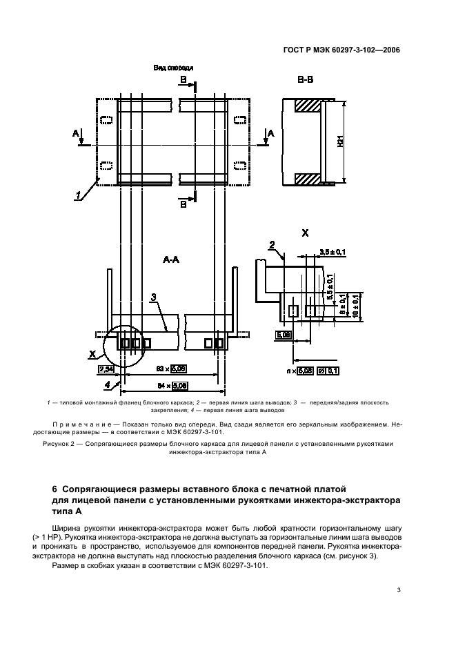 ГОСТ Р МЭК 60297-3-102-2006 Конструкции несущие базовые радиоэлектронных средств. Рукоятка инжектора-экстрактора. Размеры конструкций серии 482,6 мм (19 дюймов) (фото 7 из 12)