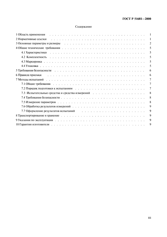 ГОСТ Р 51681-2000 Перфораторы пневматические переносные. Штанги буровые. Общие технические требования (фото 3 из 14)