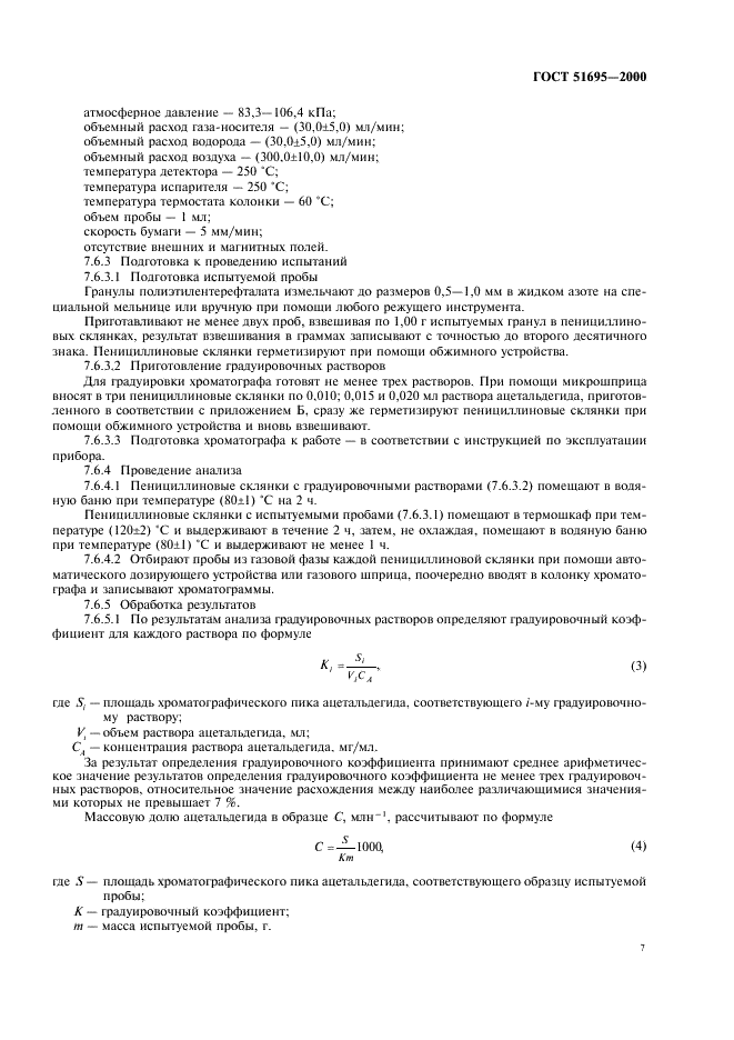 ГОСТ Р 51695-2000 Полиэтилентерефталат. Общие технические условия (фото 9 из 14)