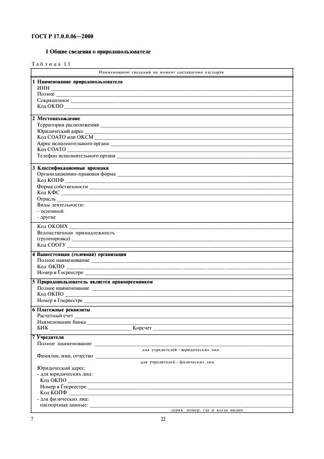 Образец экологический паспорт промышленного предприятия