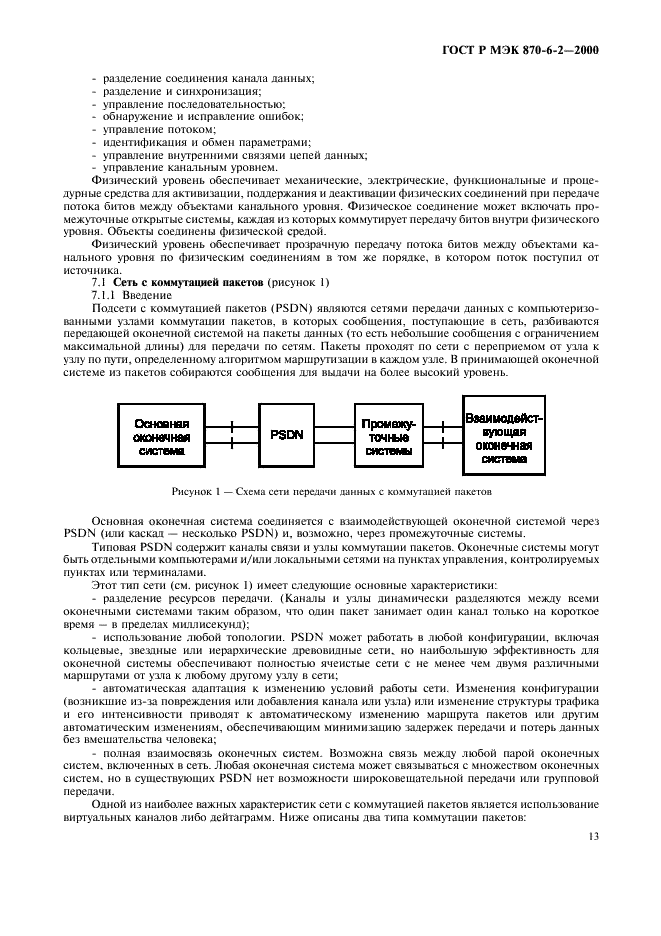 ГОСТ Р МЭК 870-6-2-2000 Устройства и системы телемеханики. Часть 6. Протоколы телемеханики, совместимые со стандартами ИСО и рекомендациями МСЭ-Т. Раздел 2. Применение базовых стандартов (уровни ВОС 1-4) (фото 15 из 28)