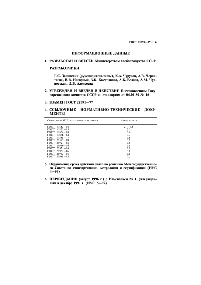 ГОСТ 22391-89 Подсолнечник. Требования при заготовках и поставках (фото 7 из 8)
