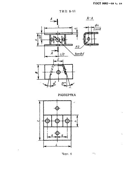 ГОСТ 9062-89 Жеребейки для чугунных и стальных отливок. Общие технические условия (фото 16 из 26)
