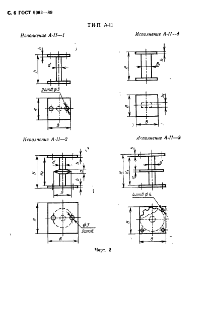 ГОСТ 9062-89 Жеребейки для чугунных и стальных отливок. Общие технические условия (фото 7 из 26)