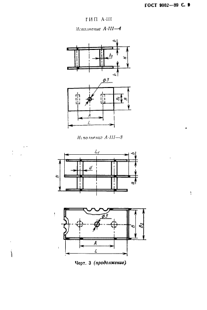 ГОСТ 9062-89 Жеребейки для чугунных и стальных отливок. Общие технические условия (фото 10 из 26)