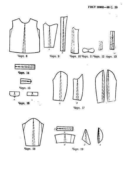 ГОСТ 19902-89 Одежда форменная. Допуски при раскрое деталей верхнего обмундирования (фото 30 из 38)