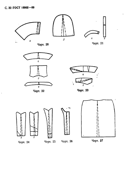 ГОСТ 19902-89 Одежда форменная. Допуски при раскрое деталей верхнего обмундирования (фото 31 из 38)