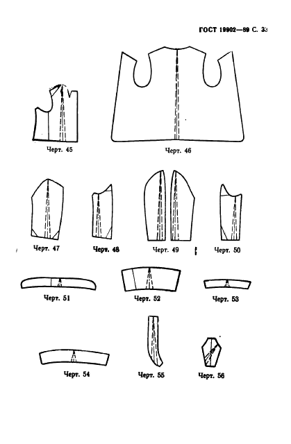 ГОСТ 19902-89 Одежда форменная. Допуски при раскрое деталей верхнего обмундирования (фото 34 из 38)
