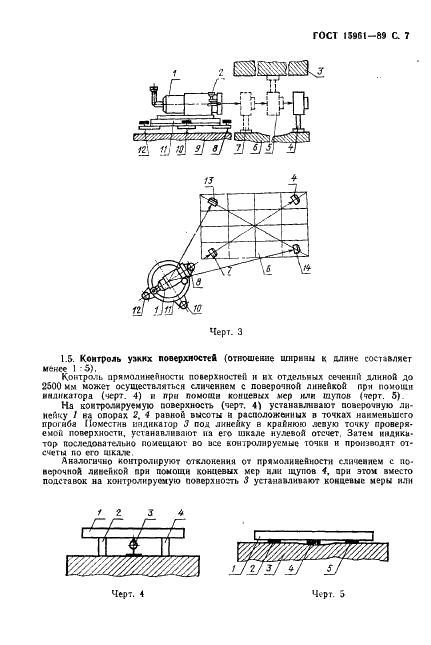 ГОСТ 15961-89 Машины кузнечно-прессовые. Общие требования к условиям и методам измерения точности (фото 8 из 19)