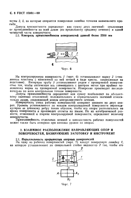 ГОСТ 15961-89 Машины кузнечно-прессовые. Общие требования к условиям и методам измерения точности (фото 9 из 19)