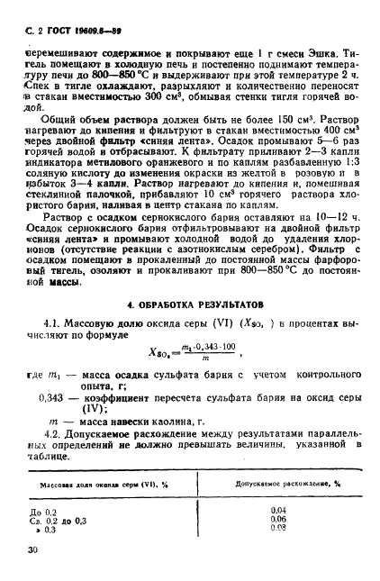 ГОСТ 19609.6-89 Каолин обогащенный. Метод определения оксида серы (V1) (фото 2 из 3)