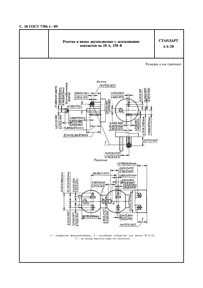 ГОСТ 7396.1-89 Соединители электрические штепсельные бытового и аналогичного назначения. Основные размеры (фото 11 из 33)