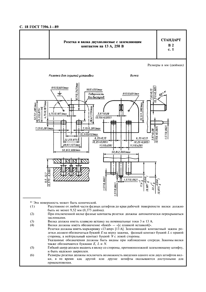 ГОСТ 7396.1-89 Соединители электрические штепсельные бытового и аналогичного назначения. Основные размеры (фото 19 из 33)