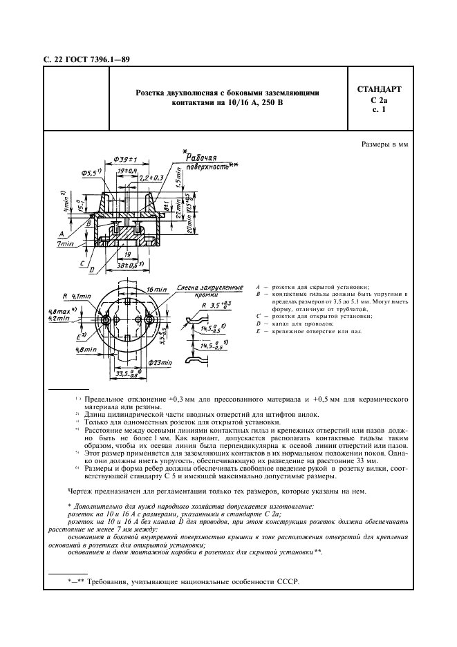 ГОСТ 7396.1-89 Соединители электрические штепсельные бытового и аналогичного назначения. Основные размеры (фото 23 из 33)