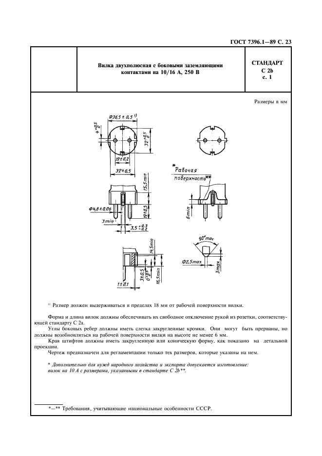 ГОСТ 7396.1-89 Соединители электрические штепсельные бытового и аналогичного назначения. Основные размеры (фото 24 из 33)