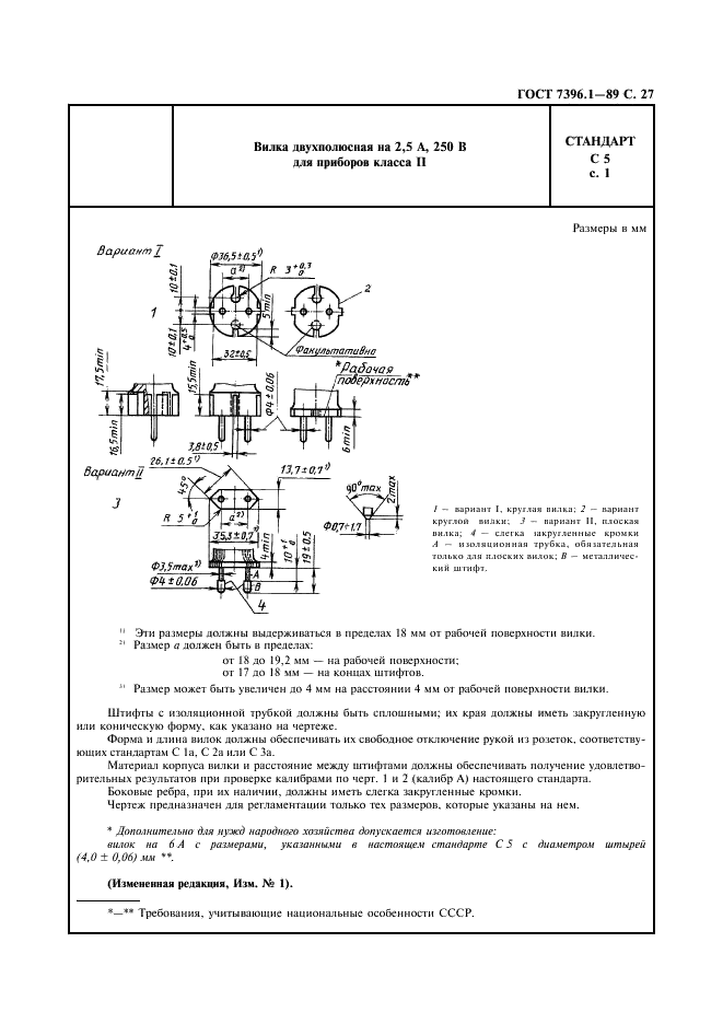 ГОСТ 7396.1-89 Соединители электрические штепсельные бытового и аналогичного назначения. Основные размеры (фото 28 из 33)