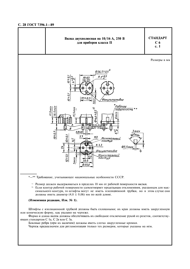 ГОСТ 7396.1-89 Соединители электрические штепсельные бытового и аналогичного назначения. Основные размеры (фото 29 из 33)