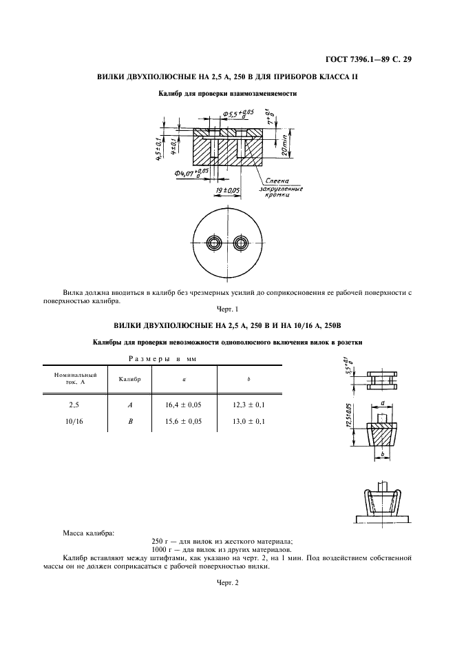 ГОСТ 7396.1-89 Соединители электрические штепсельные бытового и аналогичного назначения. Основные размеры (фото 30 из 33)