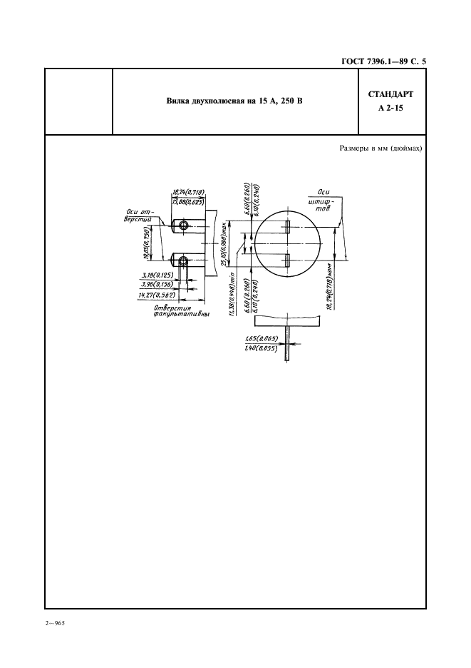ГОСТ 7396.1-89 Соединители электрические штепсельные бытового и аналогичного назначения. Основные размеры (фото 6 из 33)