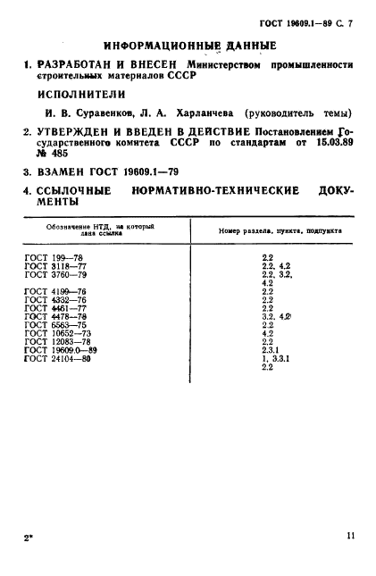 ГОСТ 19609.1-89 Каолин обогащенный. Методы определения оксида железа (III) (фото 7 из 7)