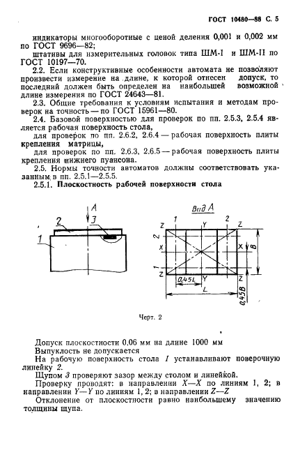 ГОСТ 10480-88 Автоматы механические для прессования изделий из металлических порошков. Параметры и размеры. Нормы точности (фото 6 из 15)