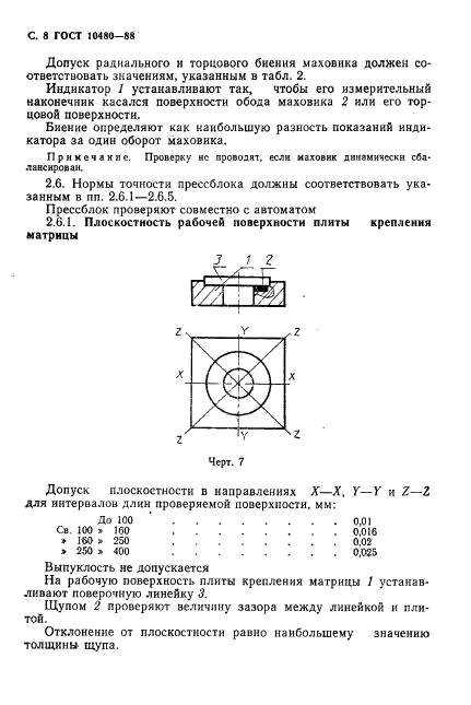ГОСТ 10480-88 Автоматы механические для прессования изделий из металлических порошков. Параметры и размеры. Нормы точности (фото 9 из 15)