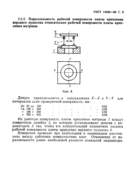 ГОСТ 10480-88 Автоматы механические для прессования изделий из металлических порошков. Параметры и размеры. Нормы точности (фото 10 из 15)
