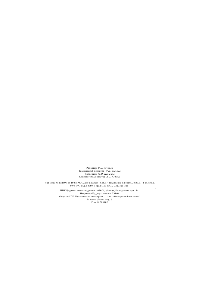 ГОСТ 23543-88 Приборы геодезические. Общие технические условия (фото 16 из 16)