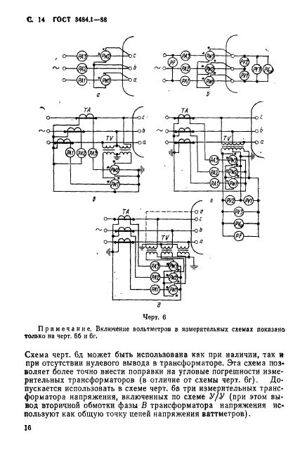 ГОСТ 3484.1-88 Трансформаторы силовые. Методы электромагнитных испытаний (фото 17 из 40)