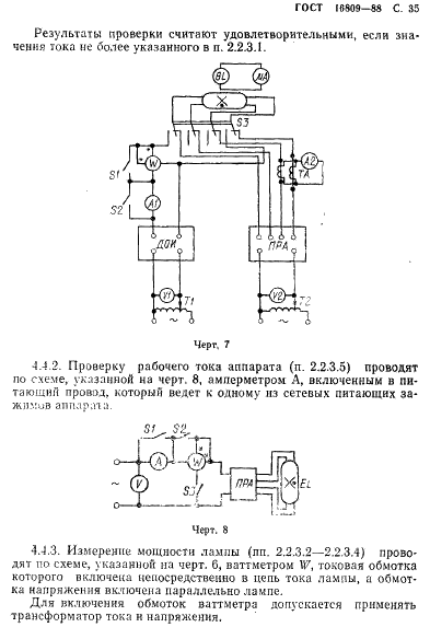 ГОСТ 16809-88 Аппараты пускорегулирующие для разрядных ламп. Общие технические требования (фото 38 из 81)