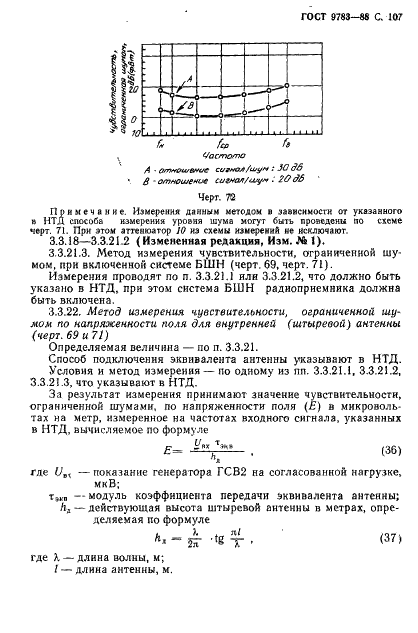 ГОСТ 9783-88 Аппаратура радиоэлектронная бытовая. Методы электрических высокочастотных измерений (фото 110 из 145)