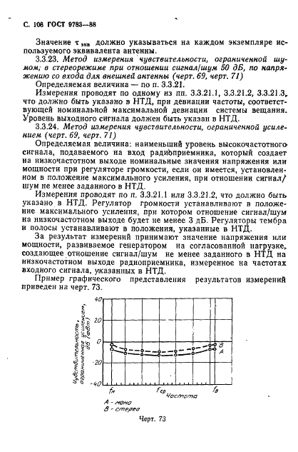 ГОСТ 9783-88 Аппаратура радиоэлектронная бытовая. Методы электрических высокочастотных измерений (фото 111 из 145)