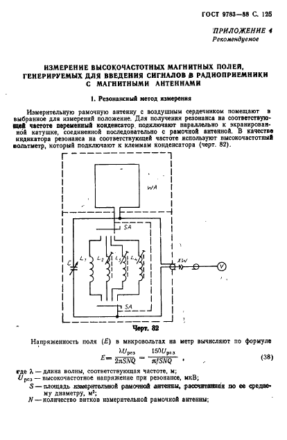 ГОСТ 9783-88 Аппаратура радиоэлектронная бытовая. Методы электрических высокочастотных измерений (фото 128 из 145)