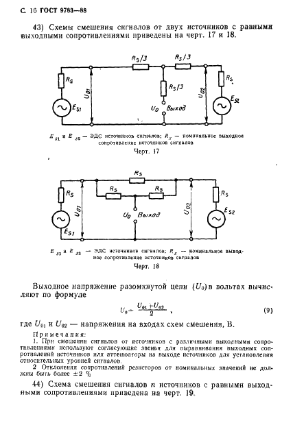 ГОСТ 9783-88 Аппаратура радиоэлектронная бытовая. Методы электрических высокочастотных измерений (фото 19 из 145)