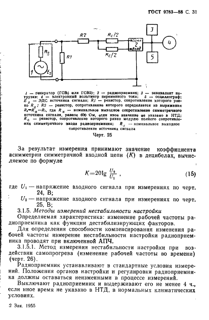 ГОСТ 9783-88 Аппаратура радиоэлектронная бытовая. Методы электрических высокочастотных измерений (фото 34 из 145)