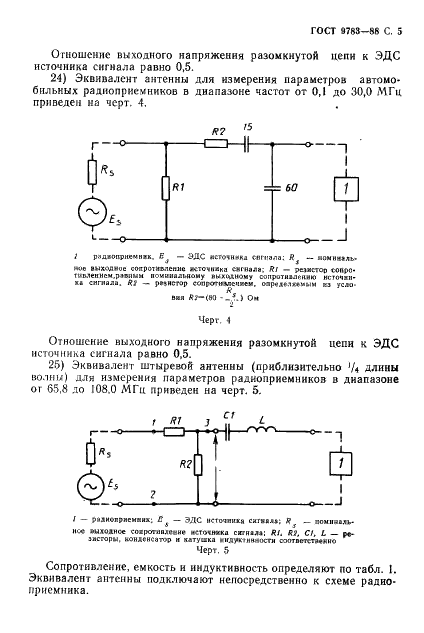 ГОСТ 9783-88 Аппаратура радиоэлектронная бытовая. Методы электрических высокочастотных измерений (фото 8 из 145)