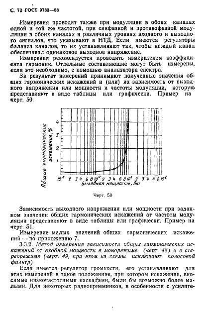 ГОСТ 9783-88 Аппаратура радиоэлектронная бытовая. Методы электрических высокочастотных измерений (фото 75 из 145)