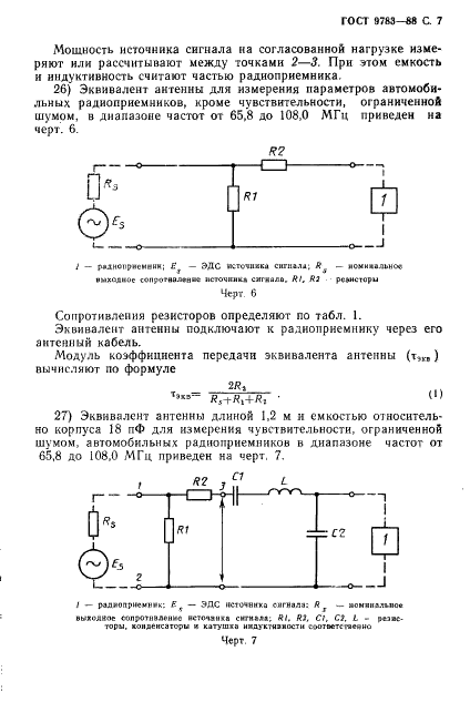 ГОСТ 9783-88 Аппаратура радиоэлектронная бытовая. Методы электрических высокочастотных измерений (фото 10 из 145)