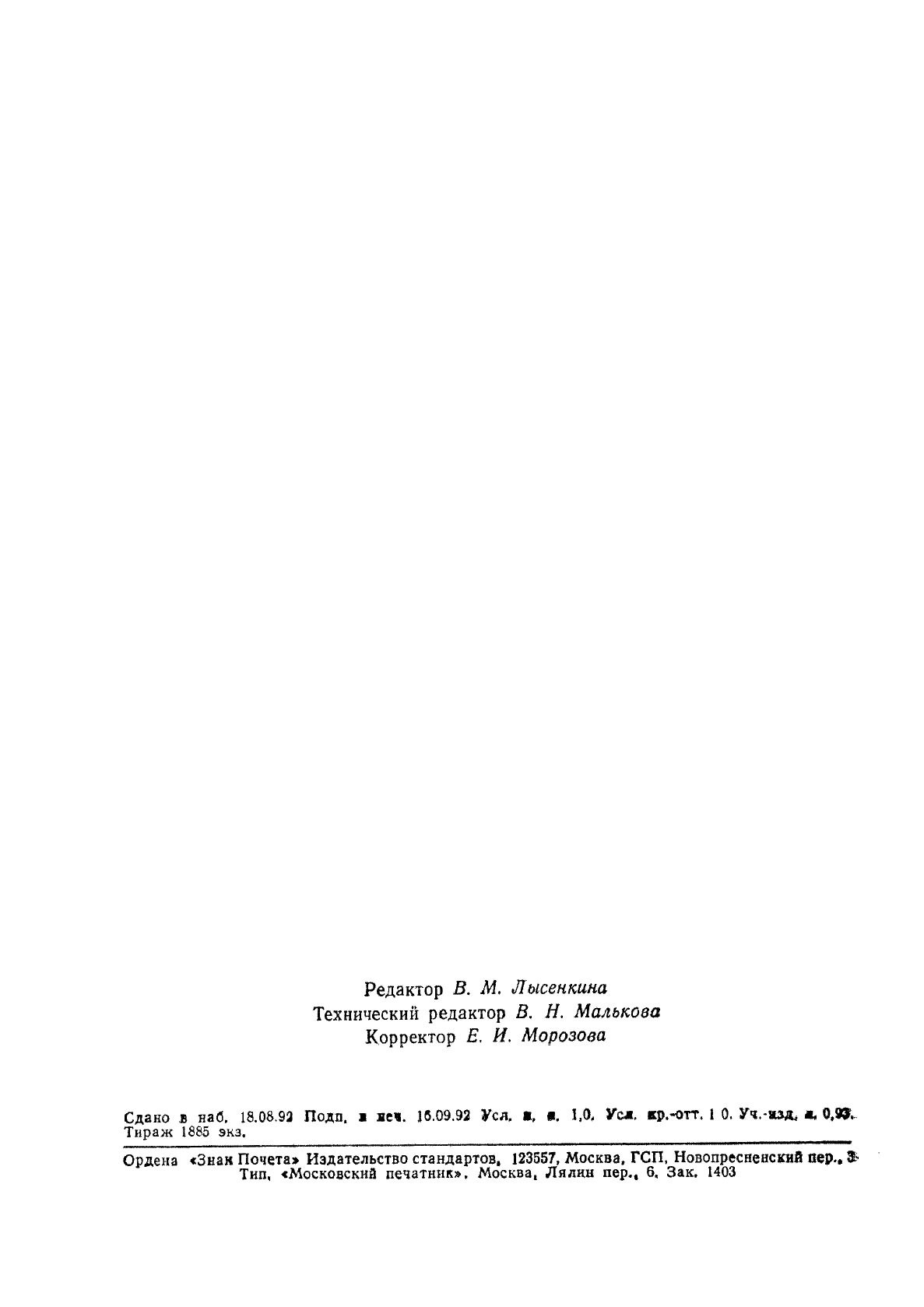 ГОСТ 27964-88 Измерение параметров шероховатости. Термины и определения (фото 14 из 14)