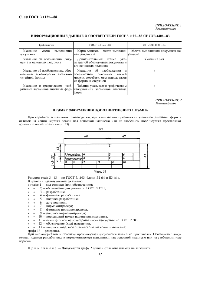 ГОСТ 3.1125-88 Единая система технологической документации. Правила графического выполнения элементов литейных форм и отливок (фото 12 из 13)
