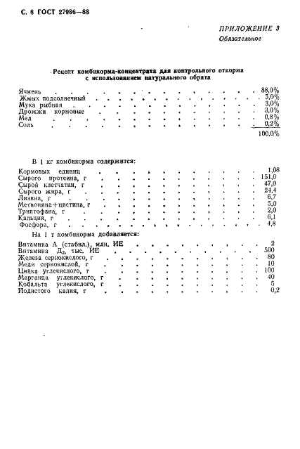 ГОСТ 27986-88 Хряки племенные. Методы оценки по качеству потомства (фото 9 из 11)