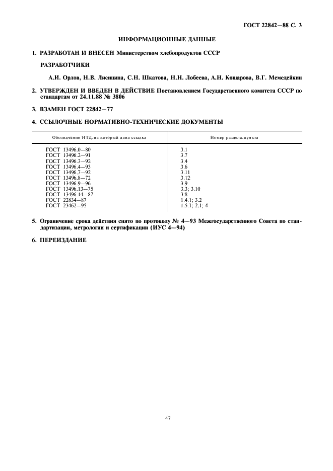 ГОСТ 22842-88 Комбикорма-концентраты гранулированные для откармливаемых лошадей. Технические условия (фото 3 из 3)