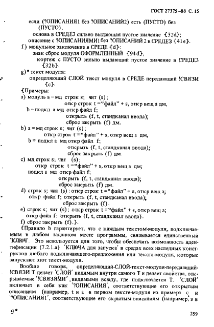 ГОСТ 27975-88 Язык программирования АЛГОЛ 68 расширенный (фото 15 из 76)