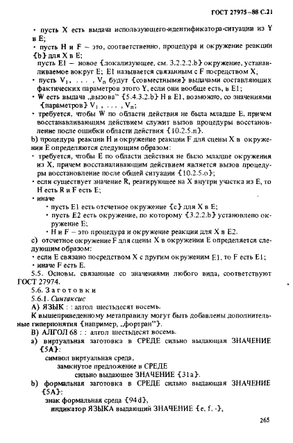 ГОСТ 27975-88 Язык программирования АЛГОЛ 68 расширенный (фото 21 из 76)